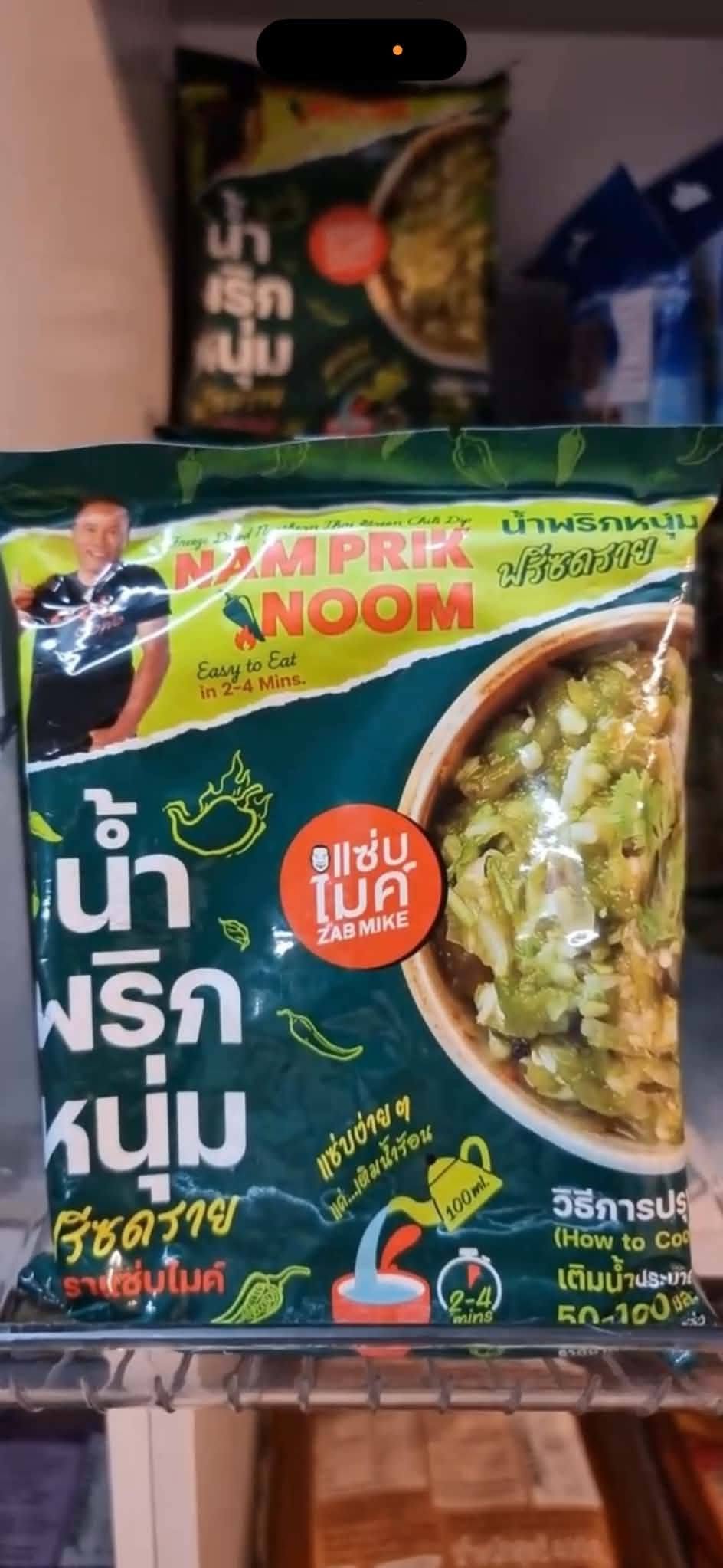 Zaap Mike Freeze-Dried Nam Prik Noom 18g. / แซ่บไมค์ น้ำพริกหนุ่ม ฟรีซดราย 18กรัม