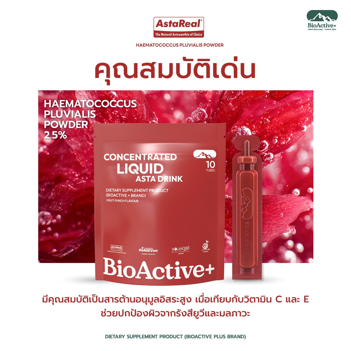 BioActive+ Concentrated Liquid Asta Drink 3 Box