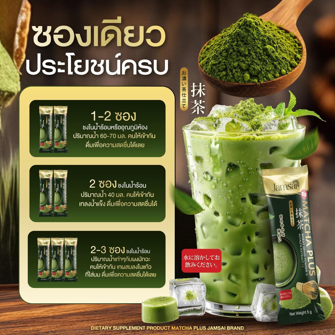 Jamsai Matcha Plus – Premium Japanese Matcha