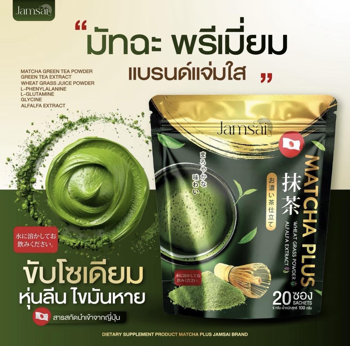 Jamsai Matcha Plus – Premium Japanese Matcha