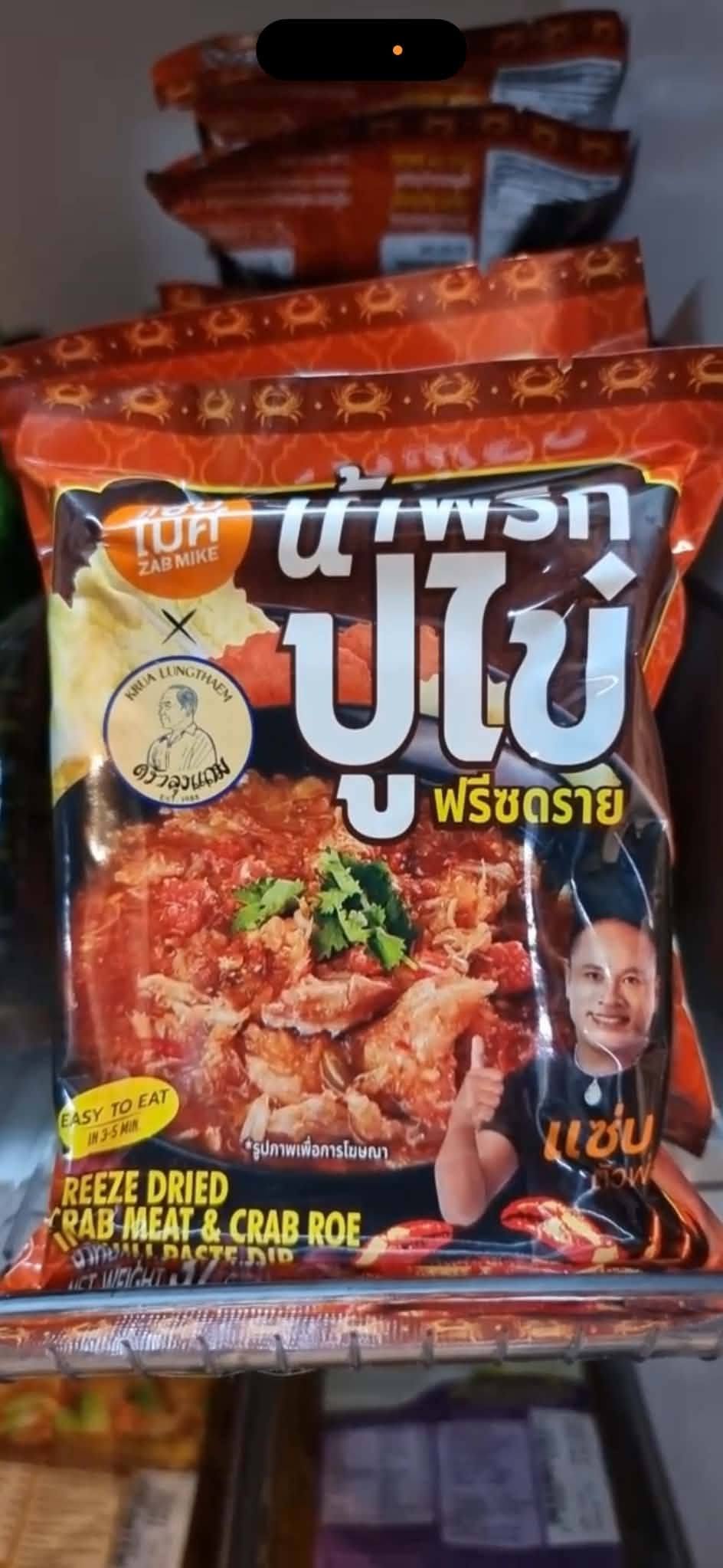 Zaap Mike Freeze-Dried Crab Roe Chili Paste / แซ่บไมค์ น้ำพริกปู่ไข่ ฟรีซดราย 37g
