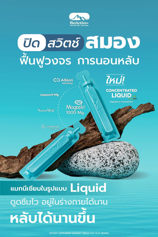 BioActive Concentrated Liquid Magnesium