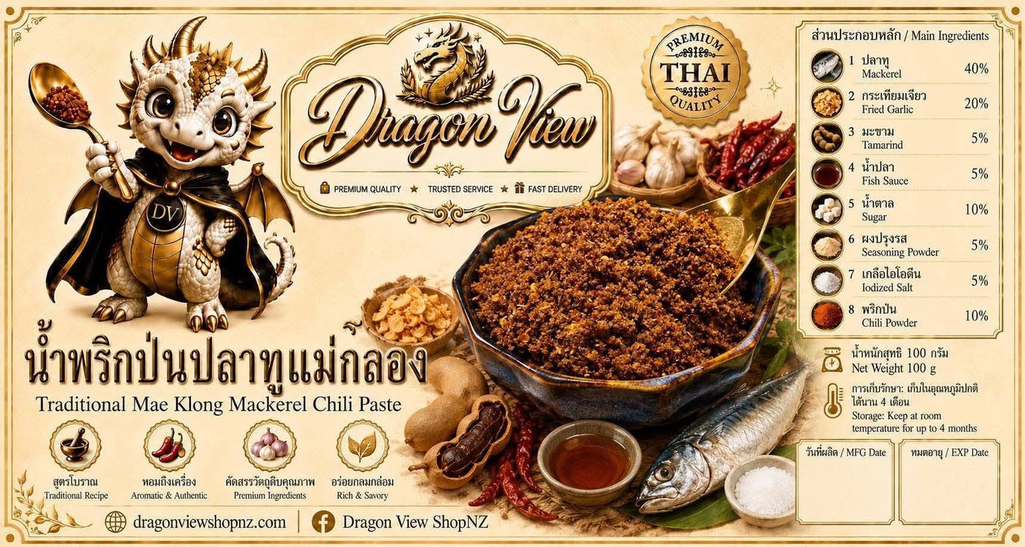 Nam Prik Pon Pla Too Mae Klong | น้ำพริกป่นปลาทูแม่กลองสูตรโบราณ