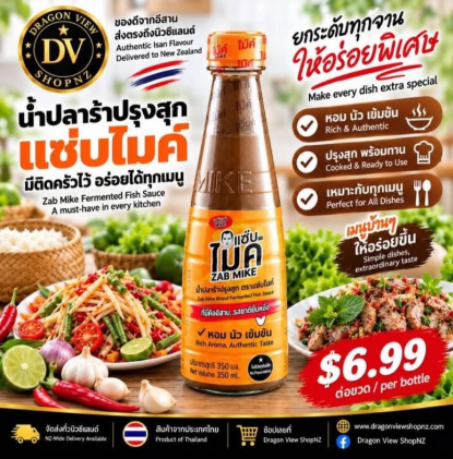 Zaab Mike Seasoned Fermented Fish Sauce – Som Tam Recipe | แซ่บไมค์ น้ำปลาร้าต้มสุกปรุงรส สูตรส้มตำ 350ml