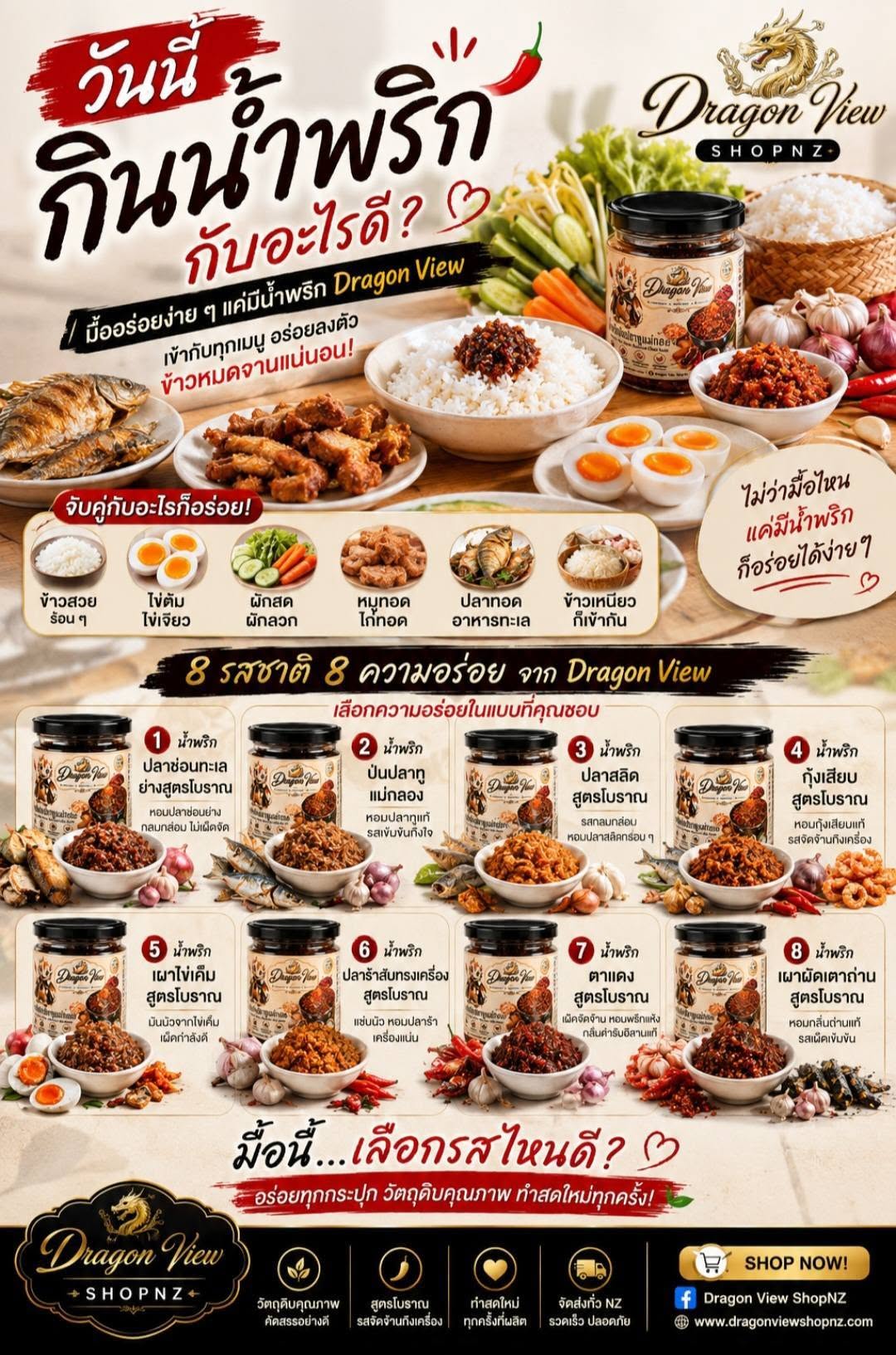 Nam Prik Ta Daeng |น้ำพริกตาแดงสูตรโบราณ